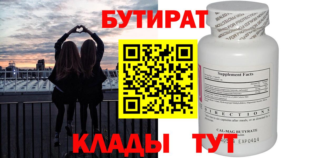 Бутират оксибутират  БУТИРАТ  Заволжье  Вход с VPN 