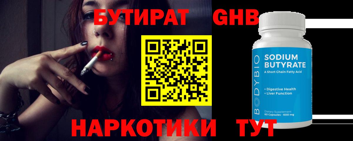 БУТИРАТ бутик Заволжье