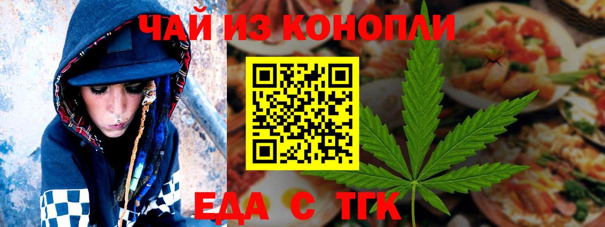 Заволжье  Еда ТГК марихуана  Вход с VPN 