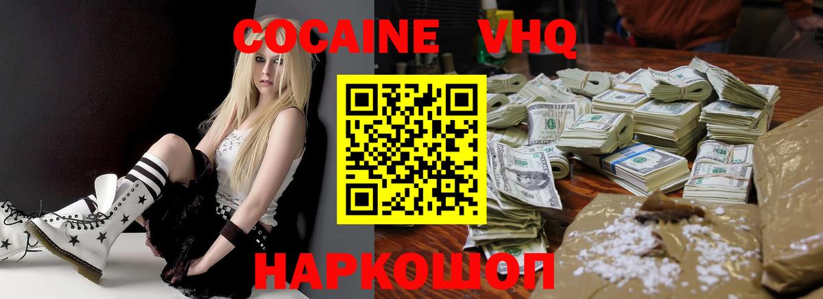COCAIN 97%  Кокаин  Заволжье  Вход с VPN  COCAIN Эквадор 