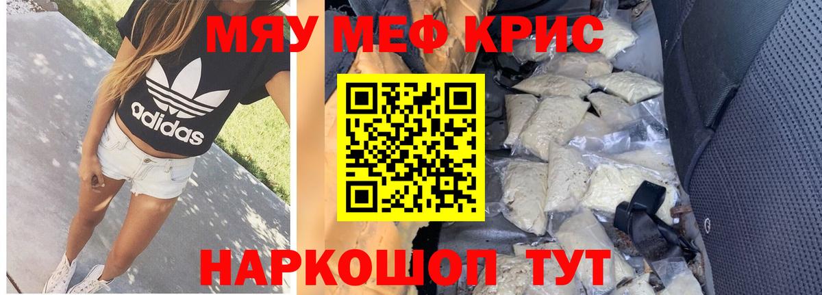 МЕФ  Мефедрон мука  Заволжье  Вход с VPN  МЯУ-МЯУ кристаллы 