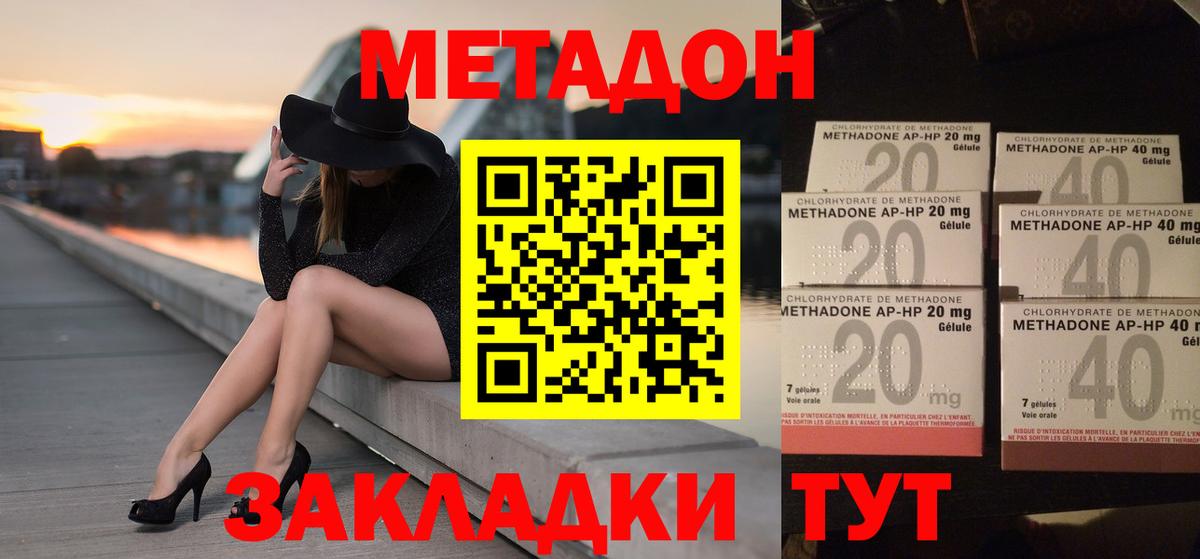 Метадон мёд  МЕТАДОН белоснежный  Вход с VPN  Заволжье 