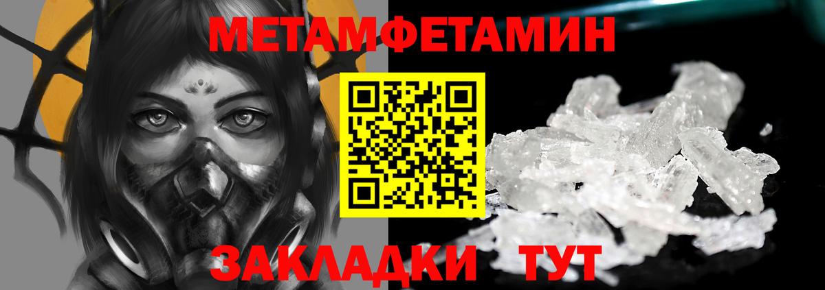 МЕТАМФЕТАМИН Methamphetamine Заволжье